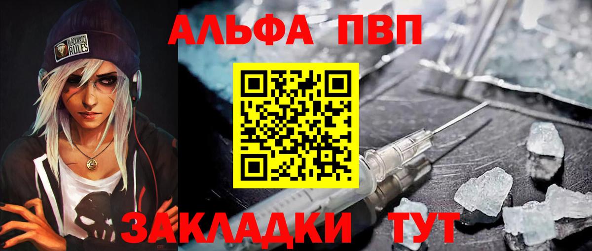 A PVP Соль  Вход с VPN  A-PVP Соль  Лобня 