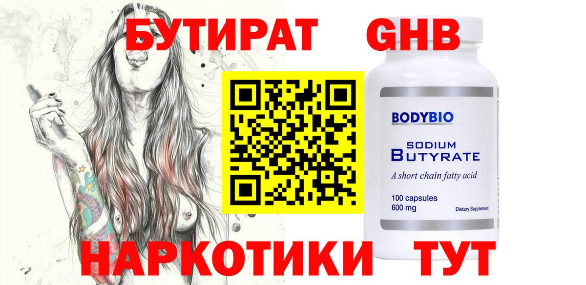 БУТИРАТ буратино Лобня