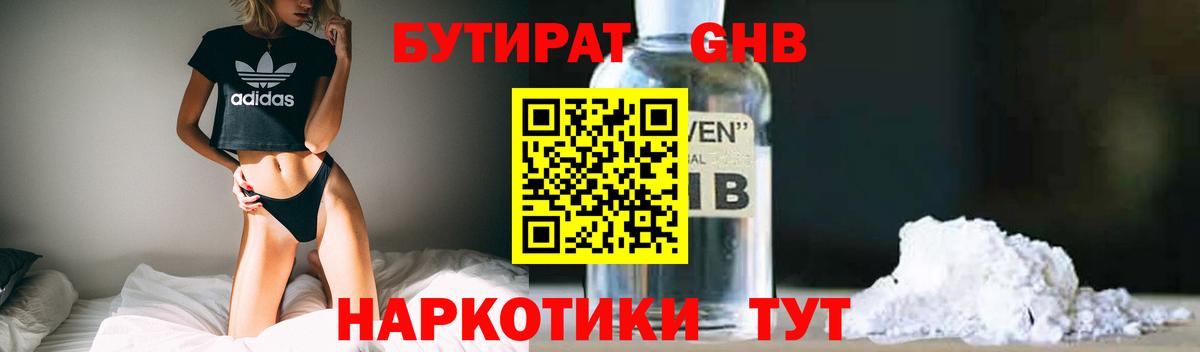 БУТИРАТ  Вход с VPN  Лобня  БУТИРАТ Butirat 