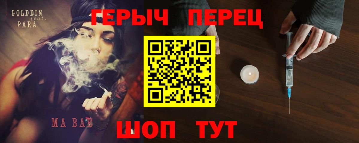 ГЕРОИН герыч Лобня
