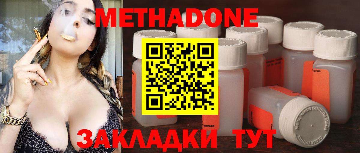 Метадон белоснежный  МЕТАДОН кристалл  даркнет наркотические препараты  Вход с VPN  Лобня 